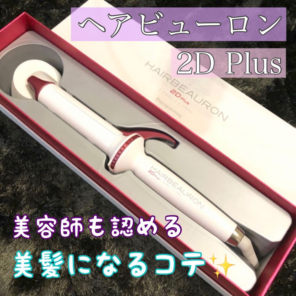 ヘアビューロン L-type 34.0mm/LUMIELINA/カールアイロンを使ったクチコミ(1枚目)