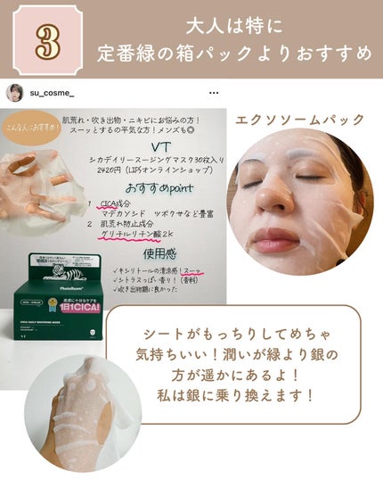 CICA エクソソーム モイスチャー マスク/VT/シートマスク・パックを使ったクチコミ(6枚目)