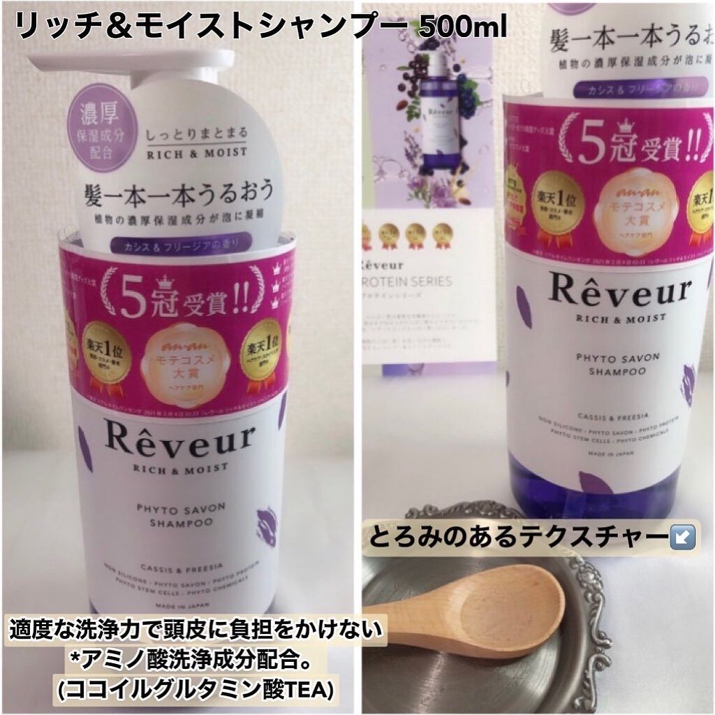 レヴール リッチ＆モイスト シャンプー／トリートメント/Reveur(レヴール)/市販シャンプーを使ったクチコミ（3枚目）