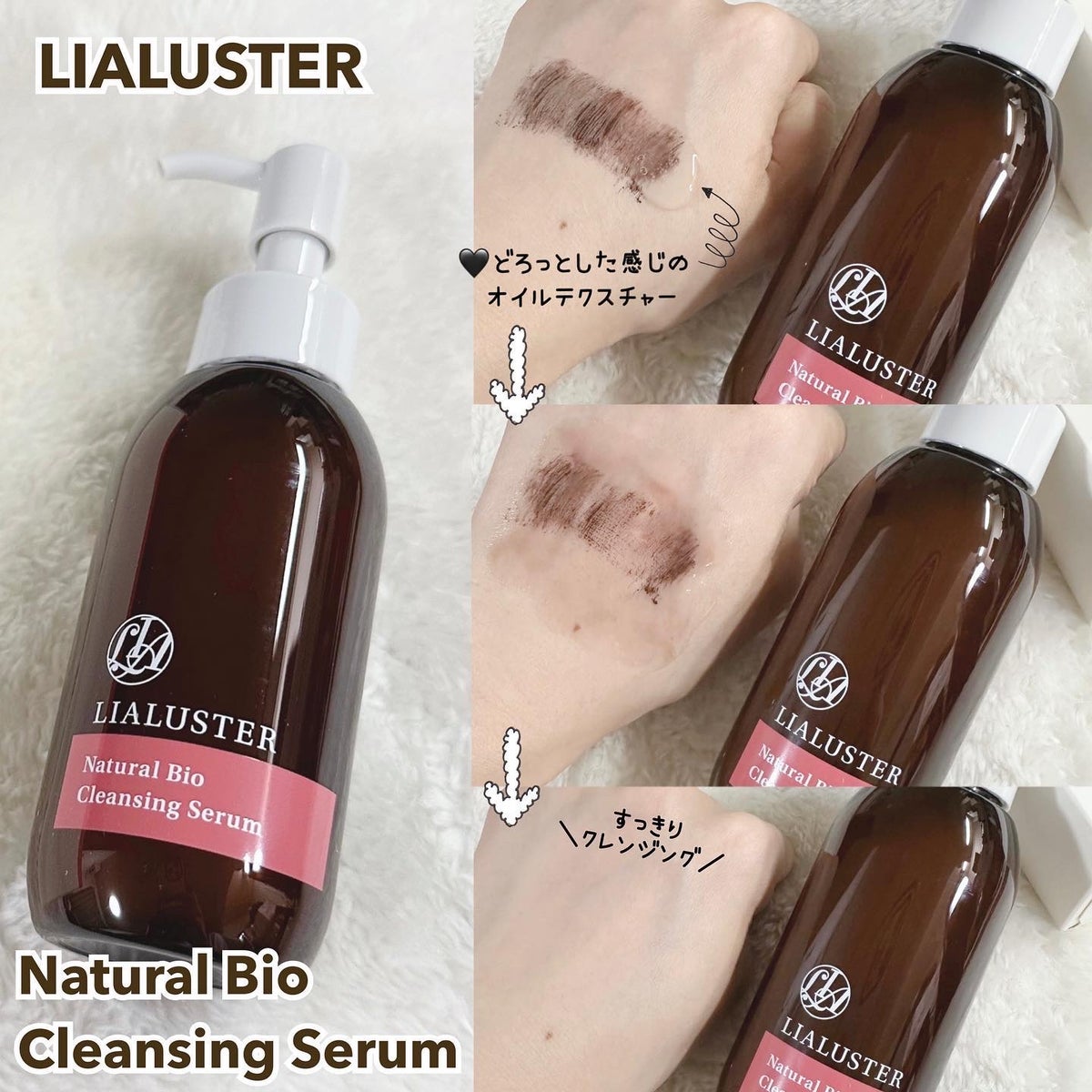 LIALUSTER Natural Bio クレンジングSerumと化粧水