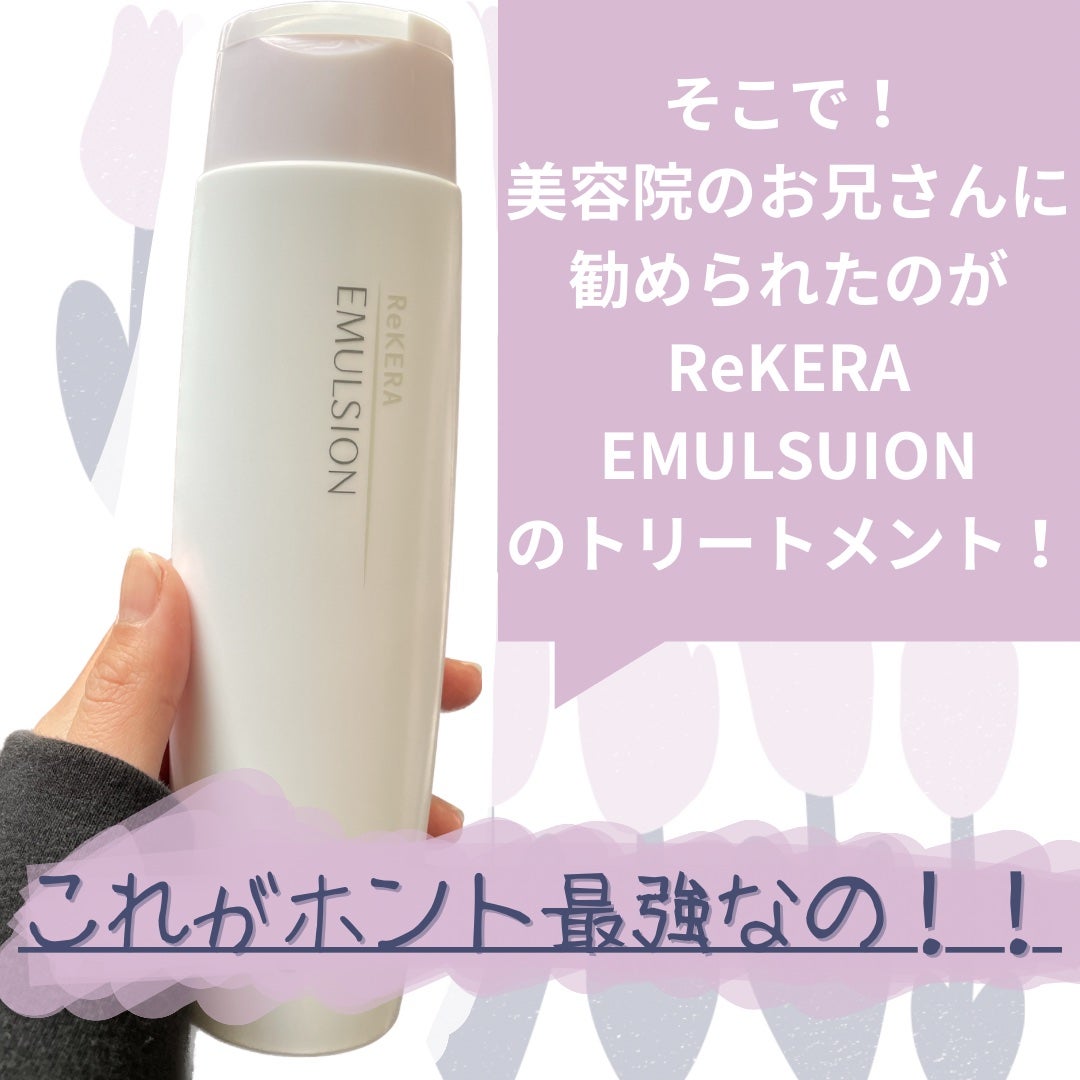 リケラエマルジョン/リトルサイエンティスト/ヘアミルクを使ったクチコミ(3枚目)