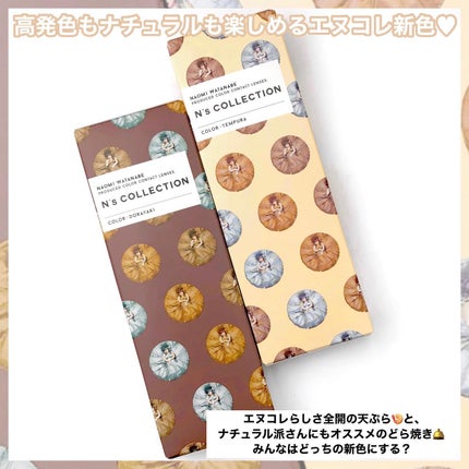 N’s COLLECTION 1day/N’s COLLECTION/ワンデー(1DAY)カラコンを使ったクチコミ(5枚目)