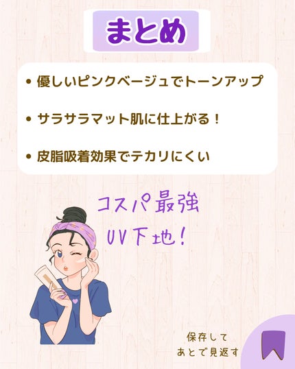 皮脂テカリ防止下地/CEZANNE/化粧下地を使ったクチコミ(7枚目)