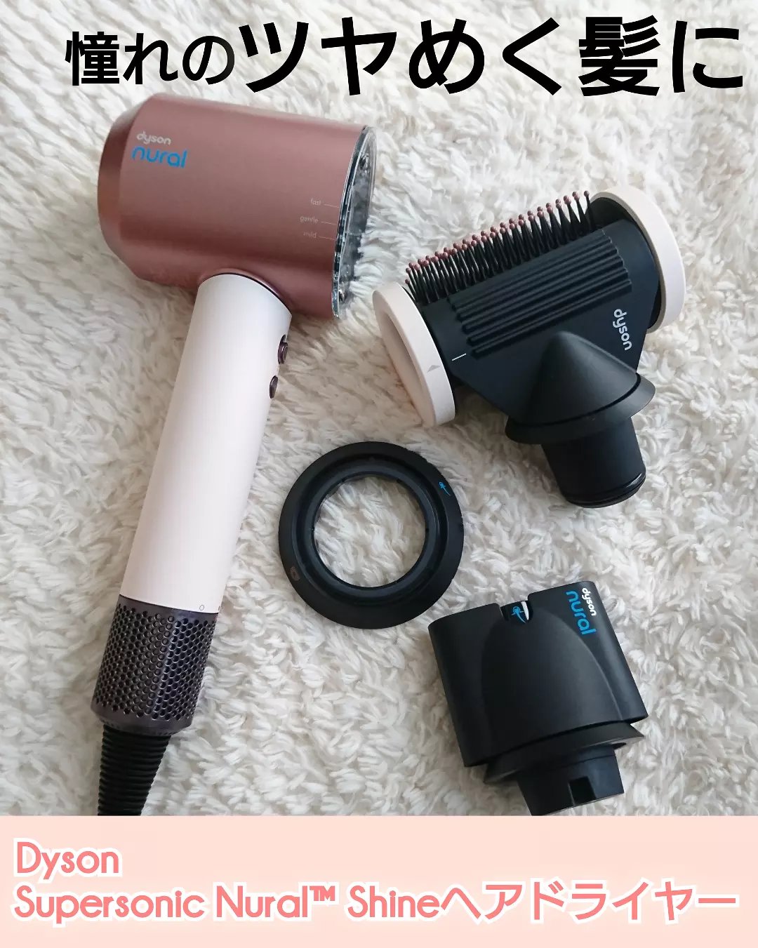 Dyson Supersonic Nural ™ Shine ヘアドライヤー/dyson/ドライヤーを使ったクチコミ（1枚目）