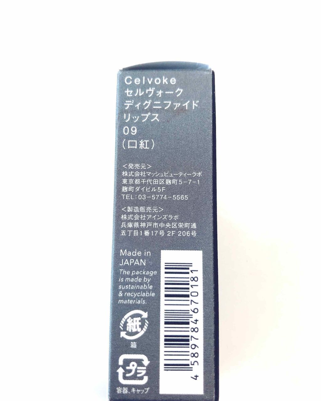 ディグニファイド リップス/Celvoke/口紅を使ったクチコミ(3枚目)