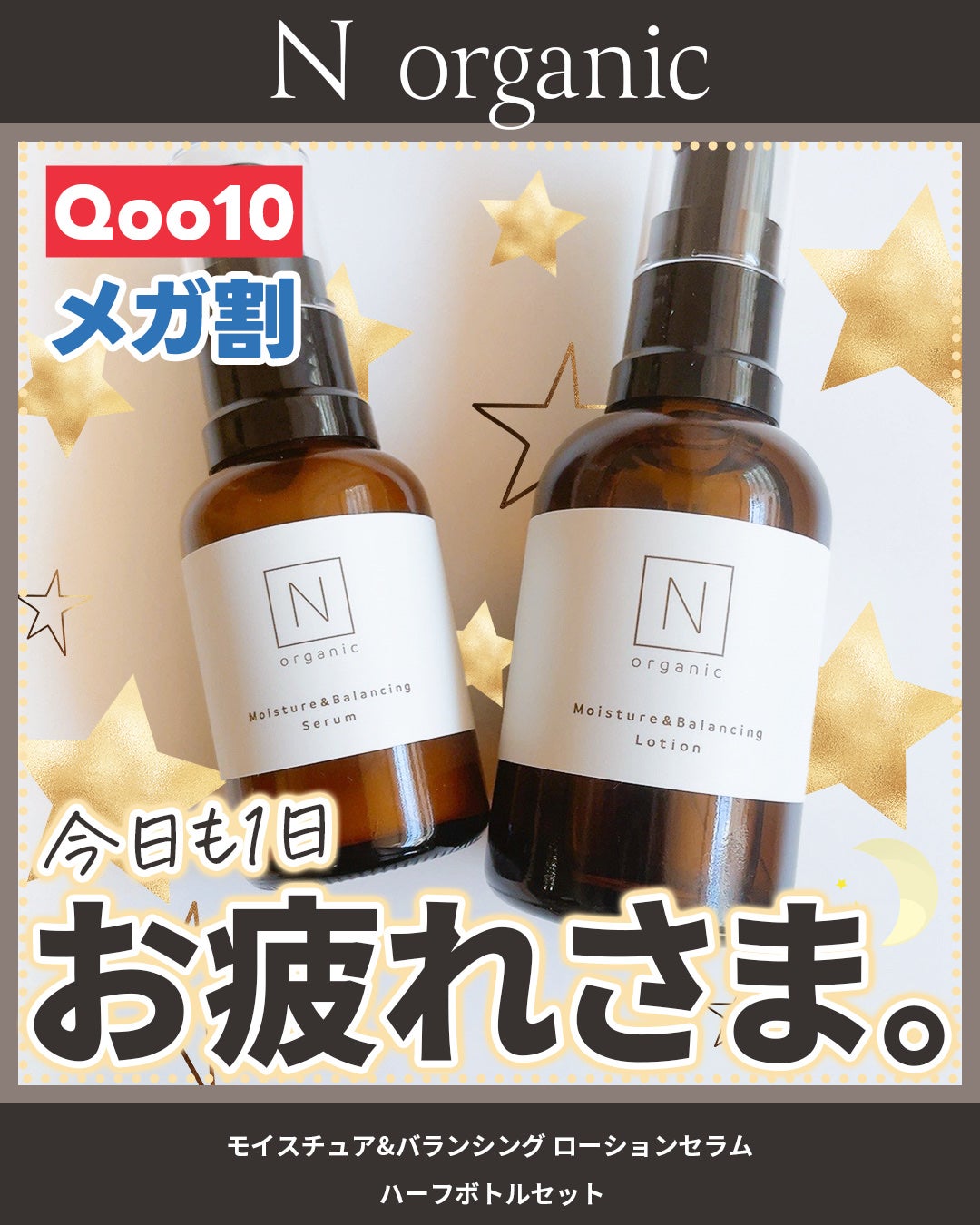 モイスチュア&バランシング セラム/N organic/乳液を使ったクチコミ(1枚目)