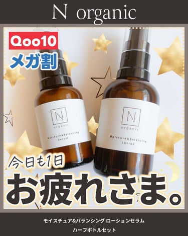 モイスチュア＆バランシング ローション/Ｎ organic/化粧水を使ったクチコミ（1枚目）