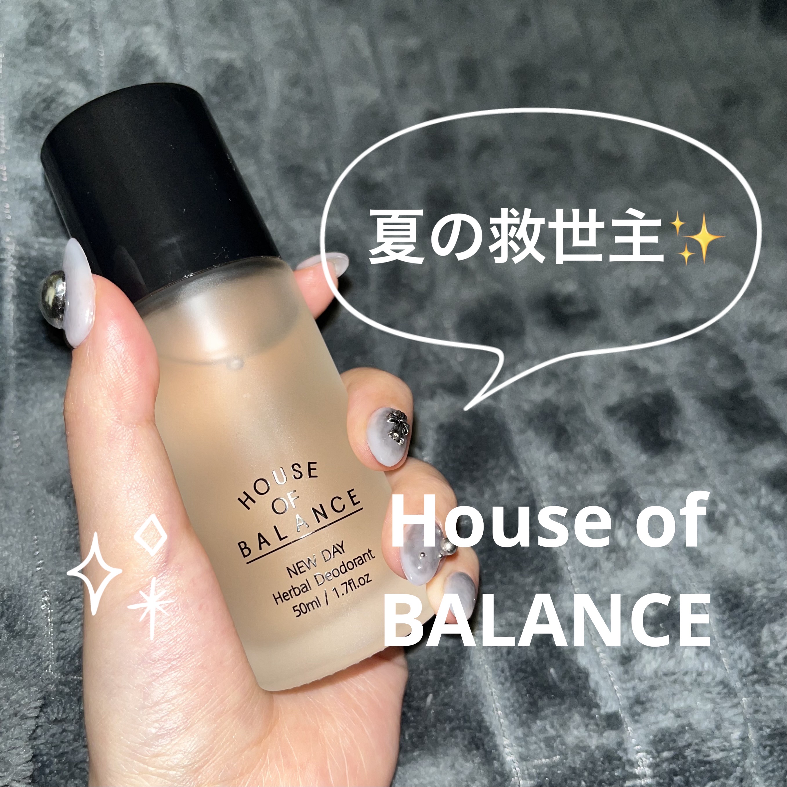 ニューデイハーバルデオドラント/ハウスオブバランス/デオドラント・制汗剤を使ったクチコミ（1枚目）