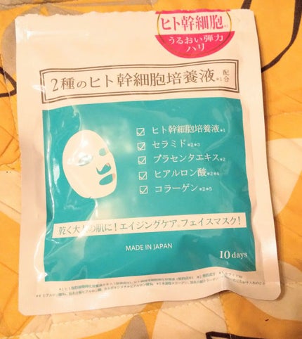 ヒト幹細胞フェイスマスク/アロヴィヴィ/シートマスク・パックを使ったクチコミ(1枚目)