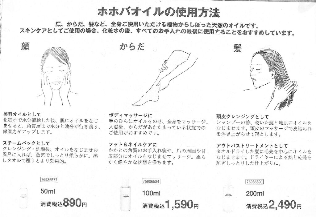 ホホバオイル/無印良品/ボディオイルを使ったクチコミ（1枚目）