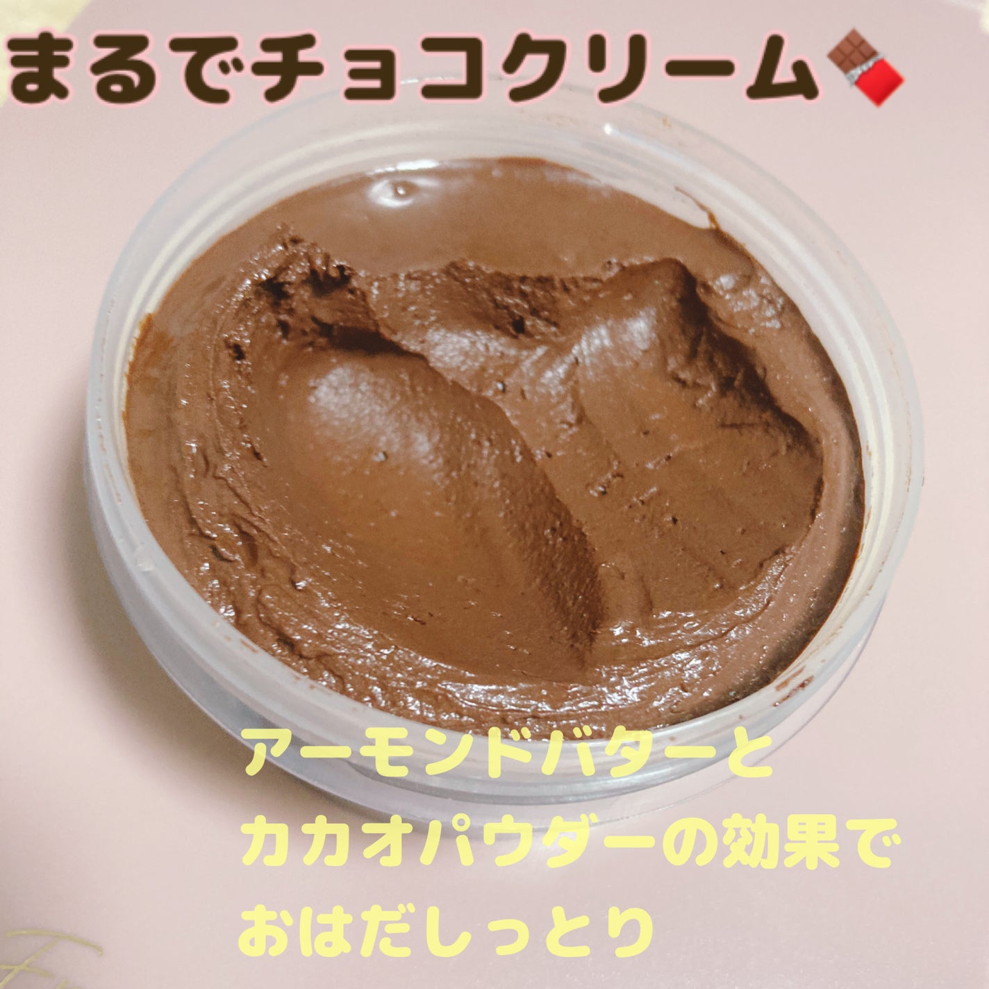 グレンショコラ/ラッシュ/洗い流すパック・マスクを使ったクチコミ(2枚目)