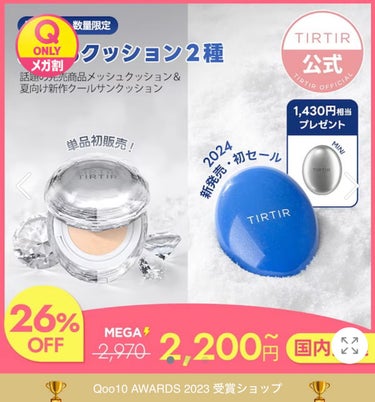 TIRTIR MASK FIT CRYSTAL MESH CUSHION/TIRTIR(ティルティル)/クッションファンデーションを使ったクチコミ（1枚目）