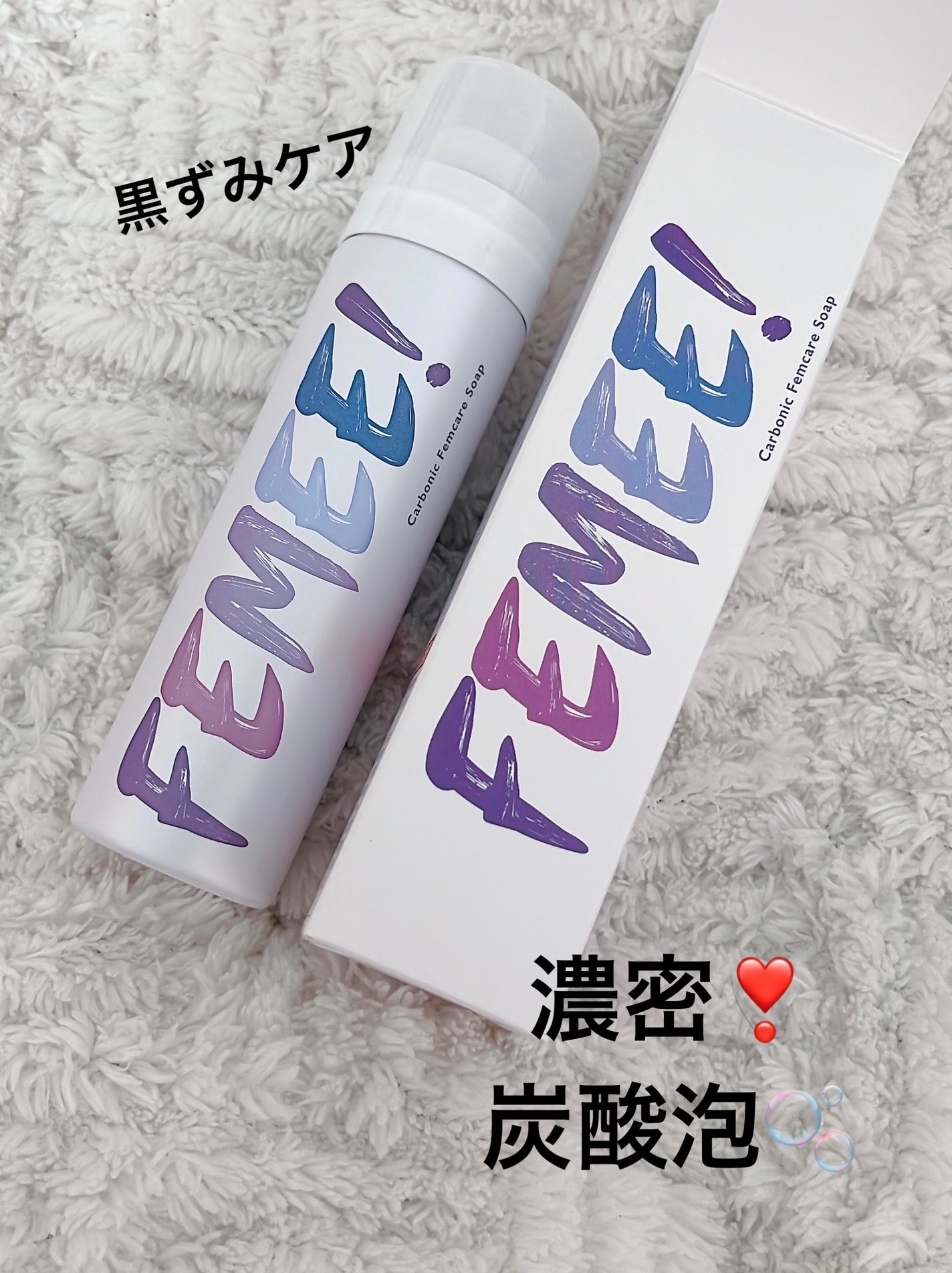 炭酸フェムケアソープ/FEMEE/デリケートゾーンケアを使ったクチコミ(1枚目)