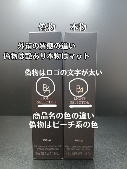 ライト セレクター/B.A/日焼け止めクリームを使ったクチコミ(2枚目)