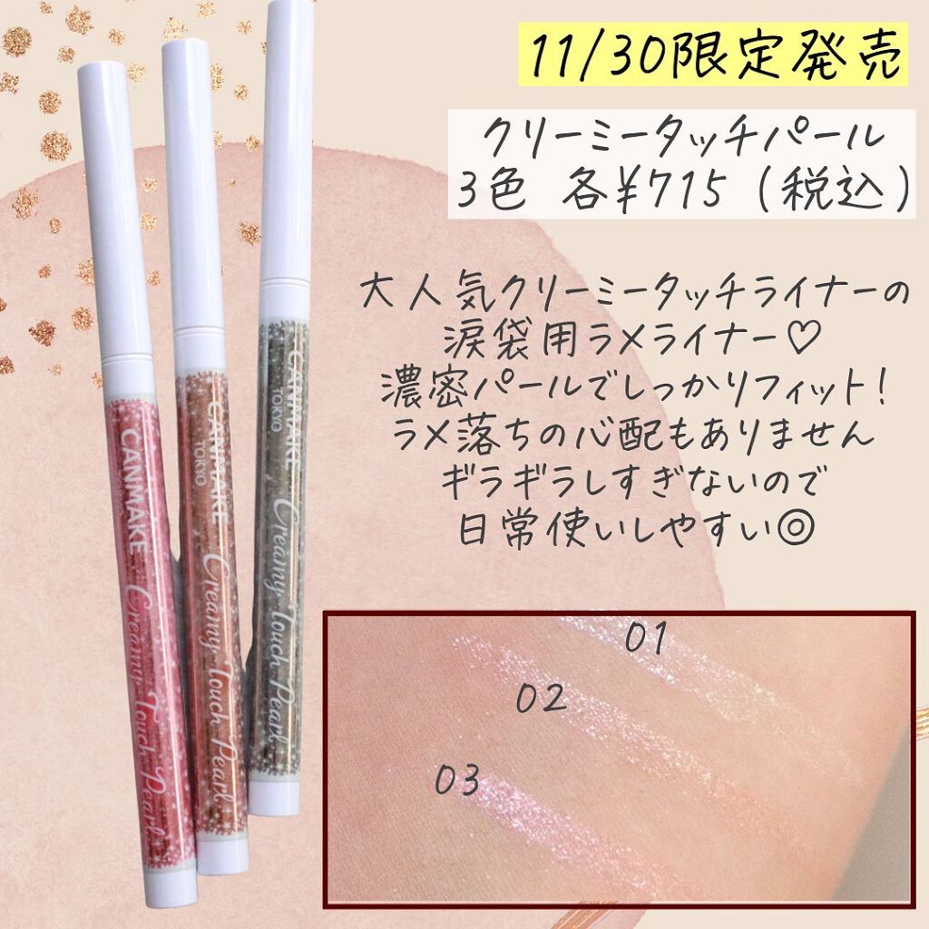 アイクリームプライマー/キャンメイク/アイシャドウベースを使ったクチコミ(4枚目)