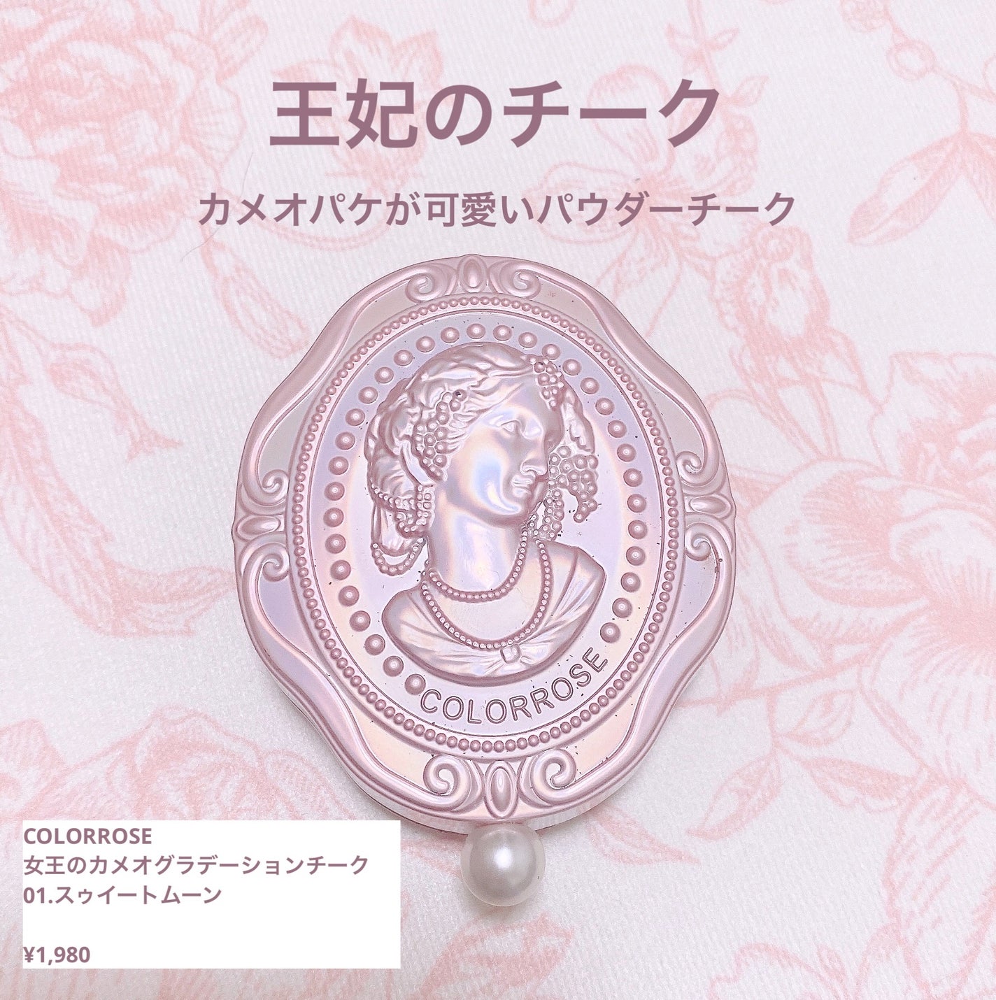 女王のカメオグラデーションチーク/COLORROSE/パウダーチークを使ったクチコミ(1枚目)