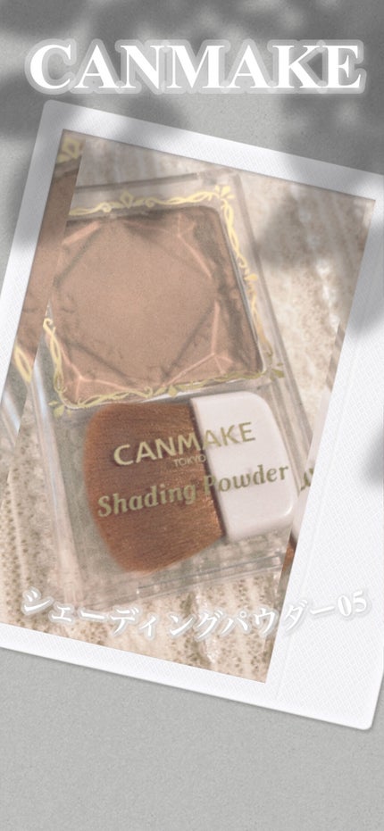 シェーディングパウダー/キャンメイク/シェーディングを使ったクチコミ(7枚目)