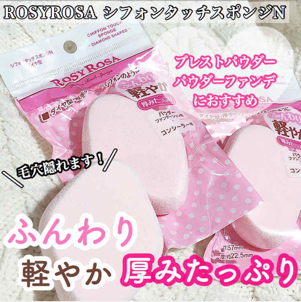 シフォンタッチスポンジN ダイヤ型/ロージーローザ/パフ・スポンジを使ったクチコミ(1枚目)
