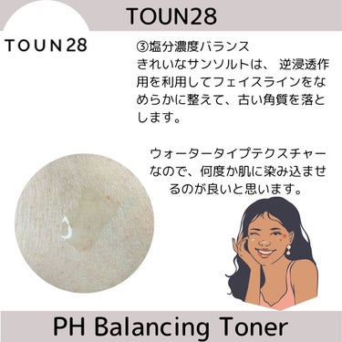 TOUN28 PHバランシングトナーのクチコミ「トーン28のpHバランシングトナーです❣️
リピートしてるトナーです。

こちら肌に負担がかか.....」（2枚目）