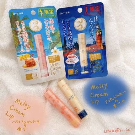 メルティクリームリップ/メンソレータム/リップクリームを使ったクチコミ(1枚目)