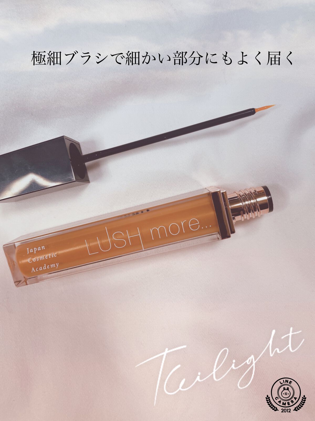 LUSH more.../Japan Cosmetic Academy/まつげ美容液を使ったクチコミ（1枚目）