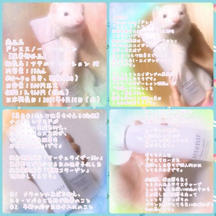 ドレススノー ローション【医薬部外品】 /アテニア/化粧水を使ったクチコミ(8枚目)