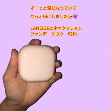 ネオクッション グロウ 21N/LANEIGE/クッションファンデーションを使ったクチコミ（1枚目）