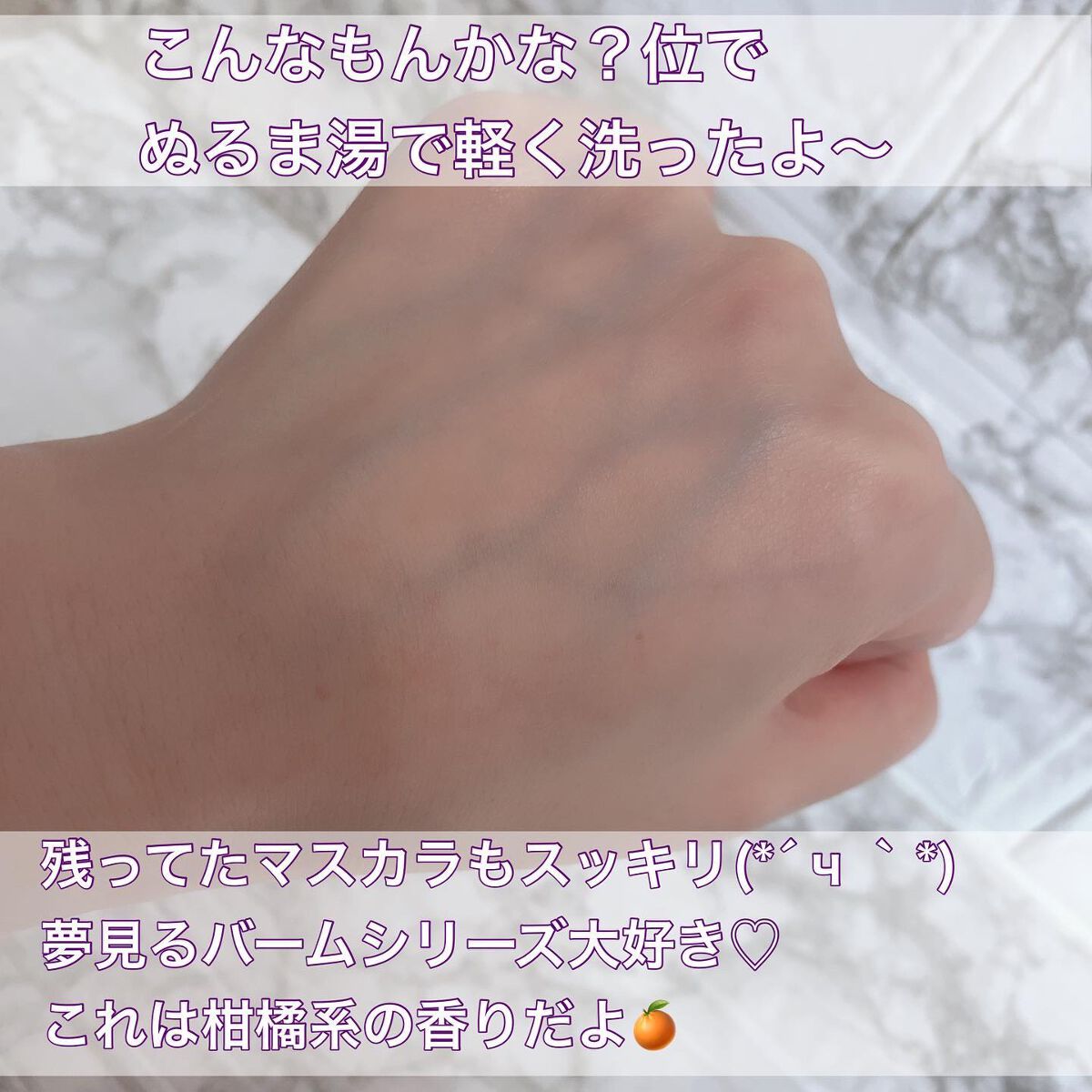 夢みるバーム ガスールブライトモイスチャー /ロゼット/クレンジングバームを使ったクチコミ(8枚目)