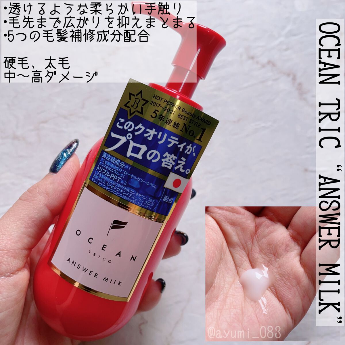 アンサーオイル/OCEAN TRICO/ヘアオイルを使ったクチコミ（3枚目）