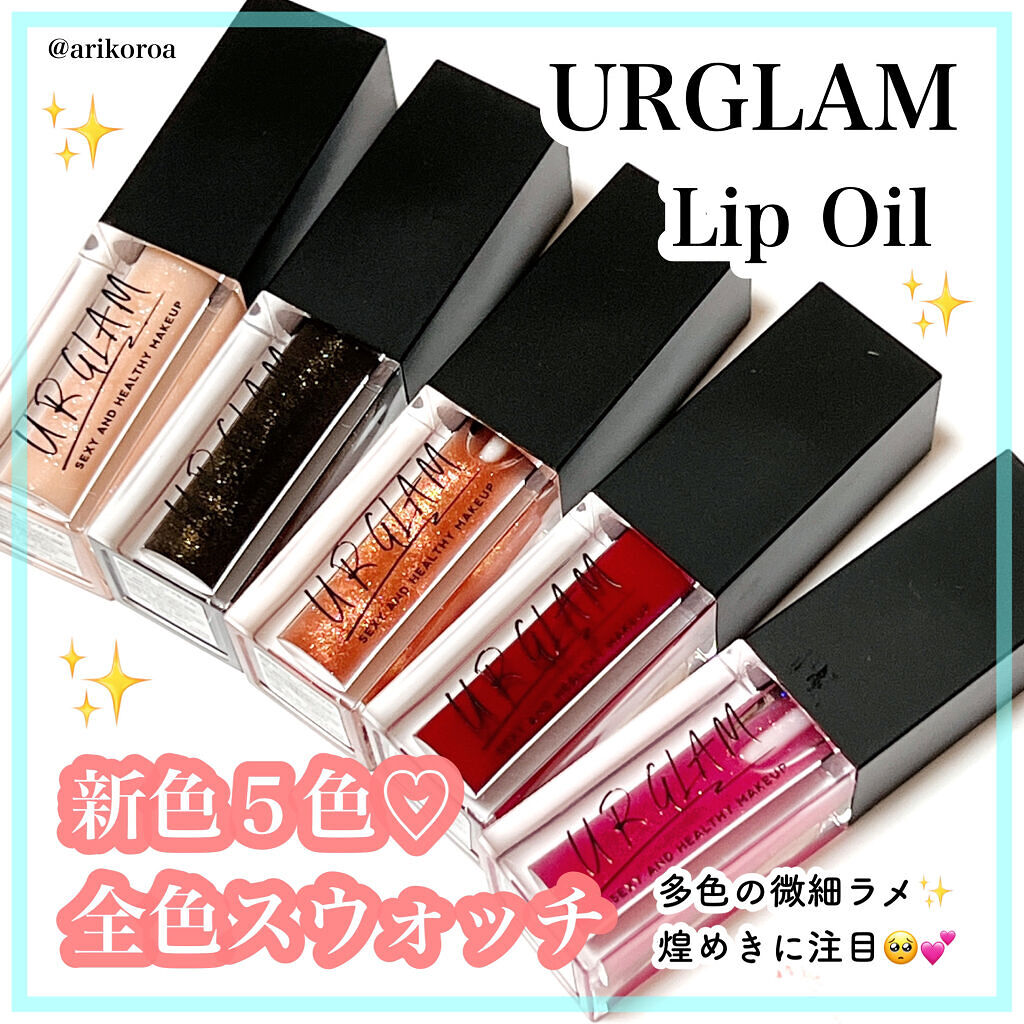 UR GLAM　LIP OIL/U R GLAM/リップグロスを使ったクチコミ（1枚目）