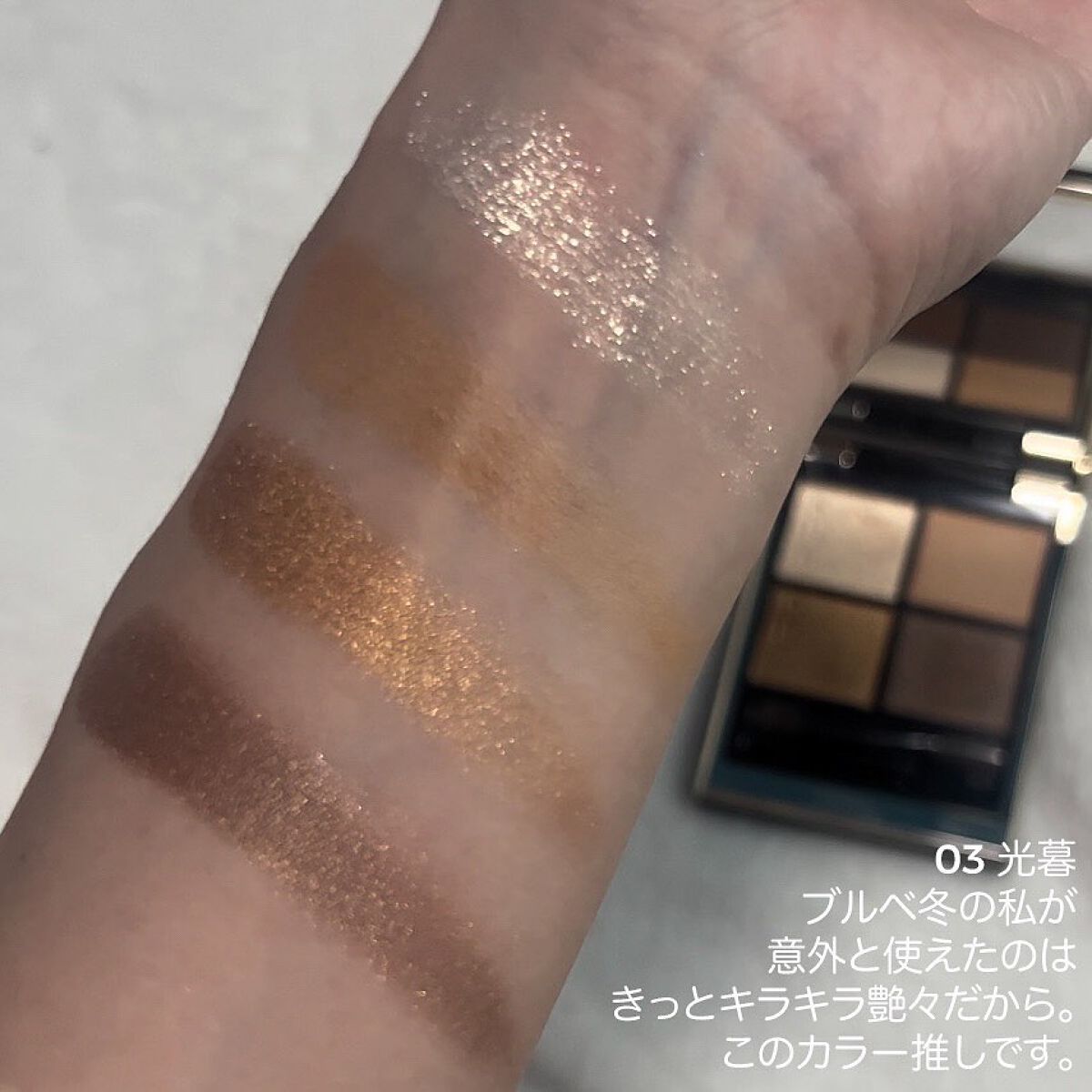 シグニチャー カラー アイズ/SUQQU/アイシャドウパレットを使ったクチコミ(6枚目)