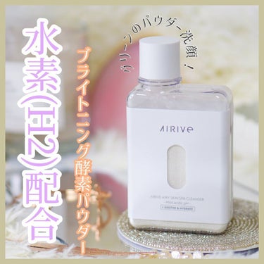 エアリースキンスパクレンザー/AIRIVE/洗顔パウダーを使ったクチコミ（1枚目）