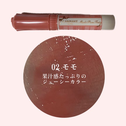 むちぷるティント/キャンメイク/リップティントを使ったクチコミ(1枚目)