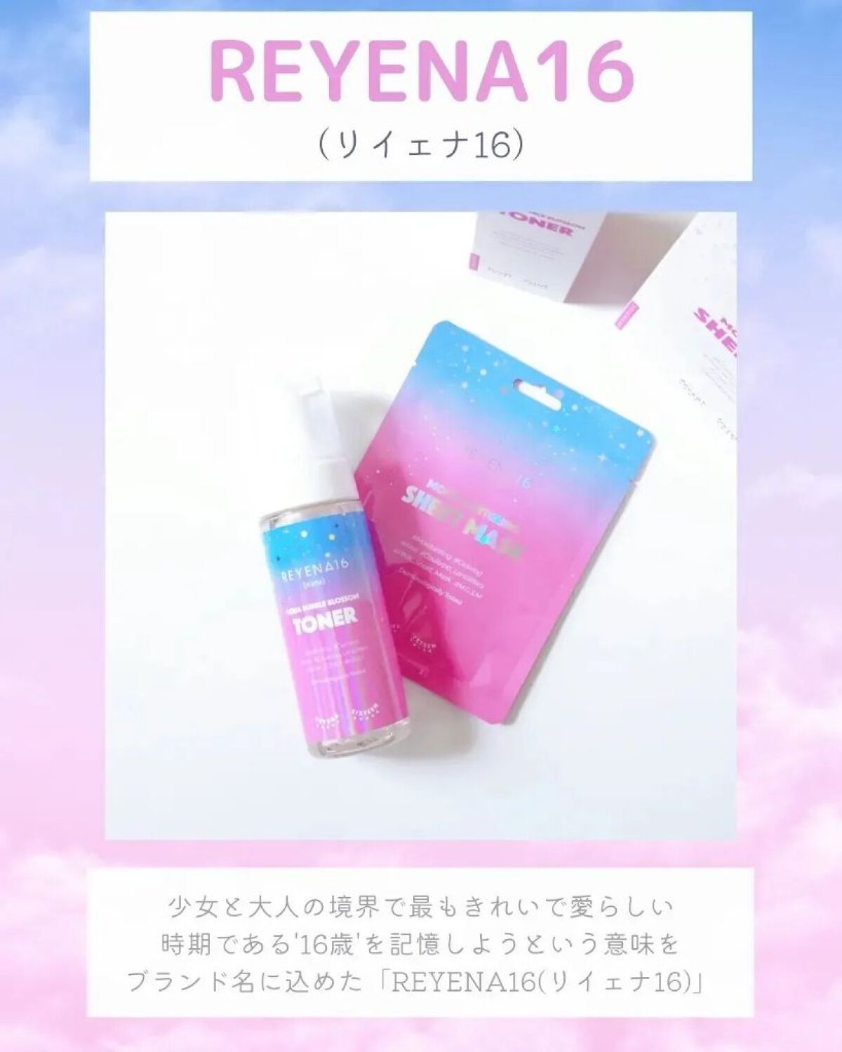 アクアバブルブロッサムトナー/REYENA16/化粧水を使ったクチコミ（2枚目）