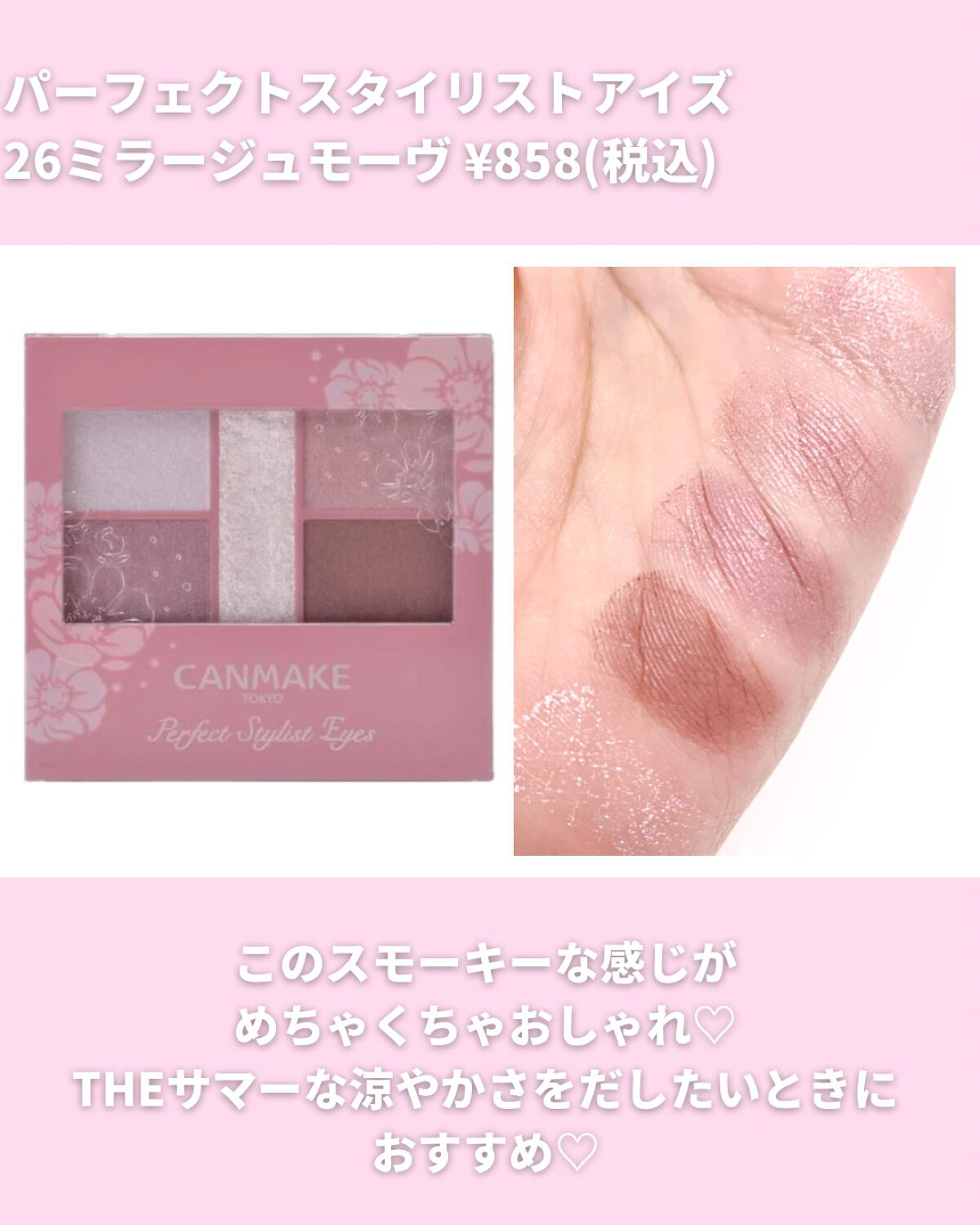 ジューシーピュアアイズ/キャンメイク/アイシャドウパレットを使ったクチコミ（3枚目）