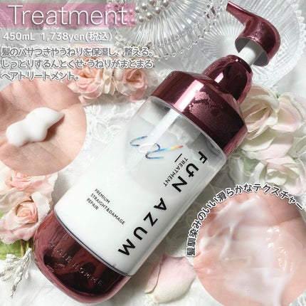 id プレミアムストレート&ダメージリペア シャンプー/ヘアトリートメント/FUN AZUM/市販シャンプーを使ったクチコミ(3枚目)