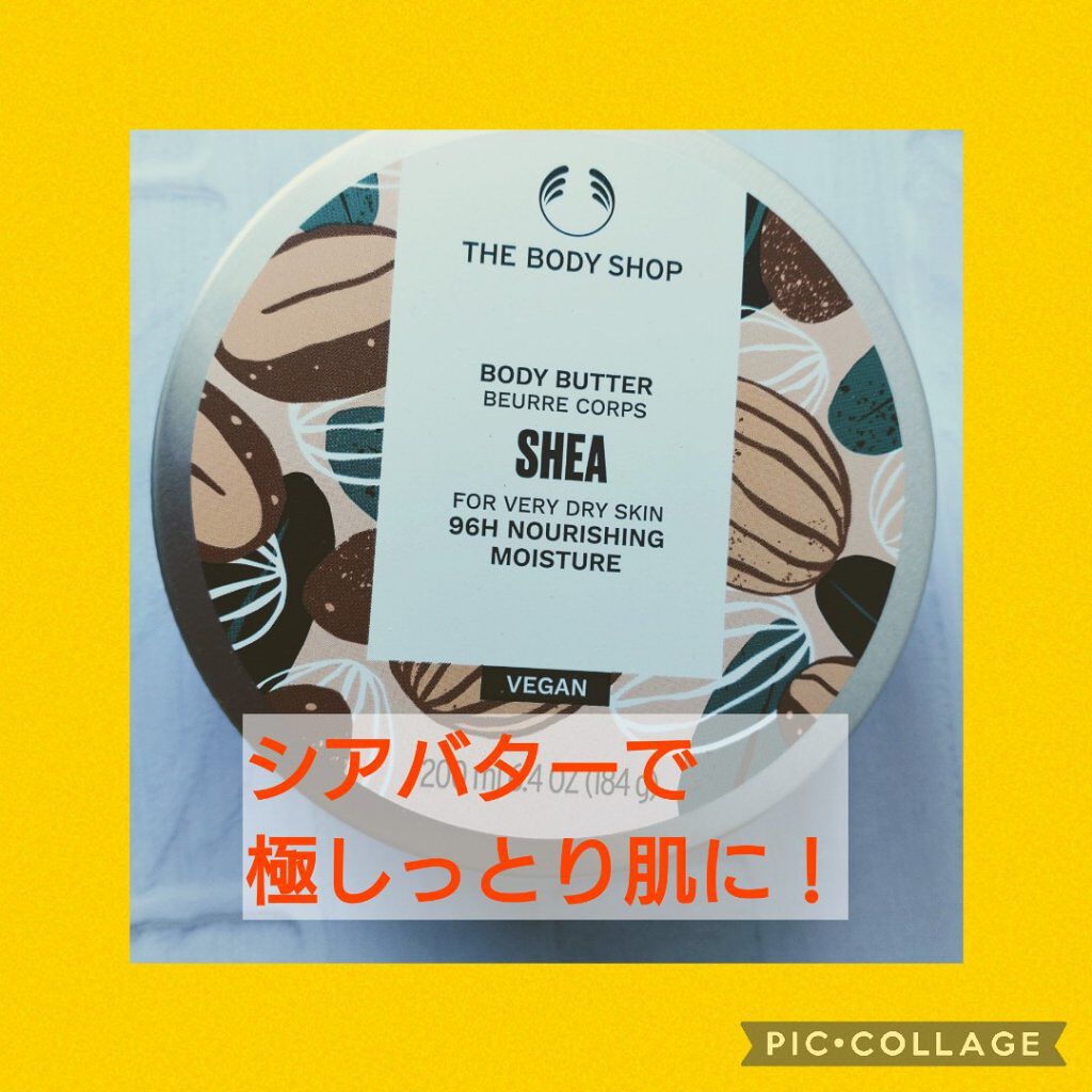ボディバター シア/THE BODY SHOP/ボディクリームを使ったクチコミ（1枚目）