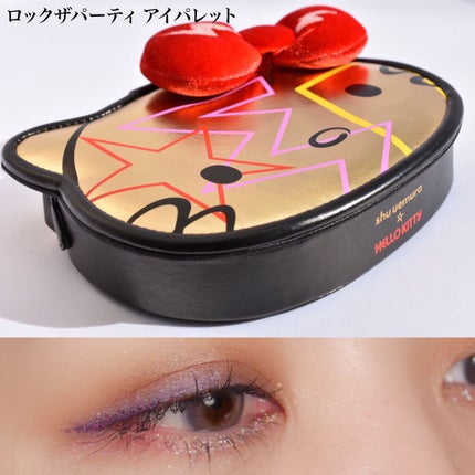 ロックザパーティ アイパレット/shu uemura/アイシャドウパレットを使ったクチコミ(1枚目)