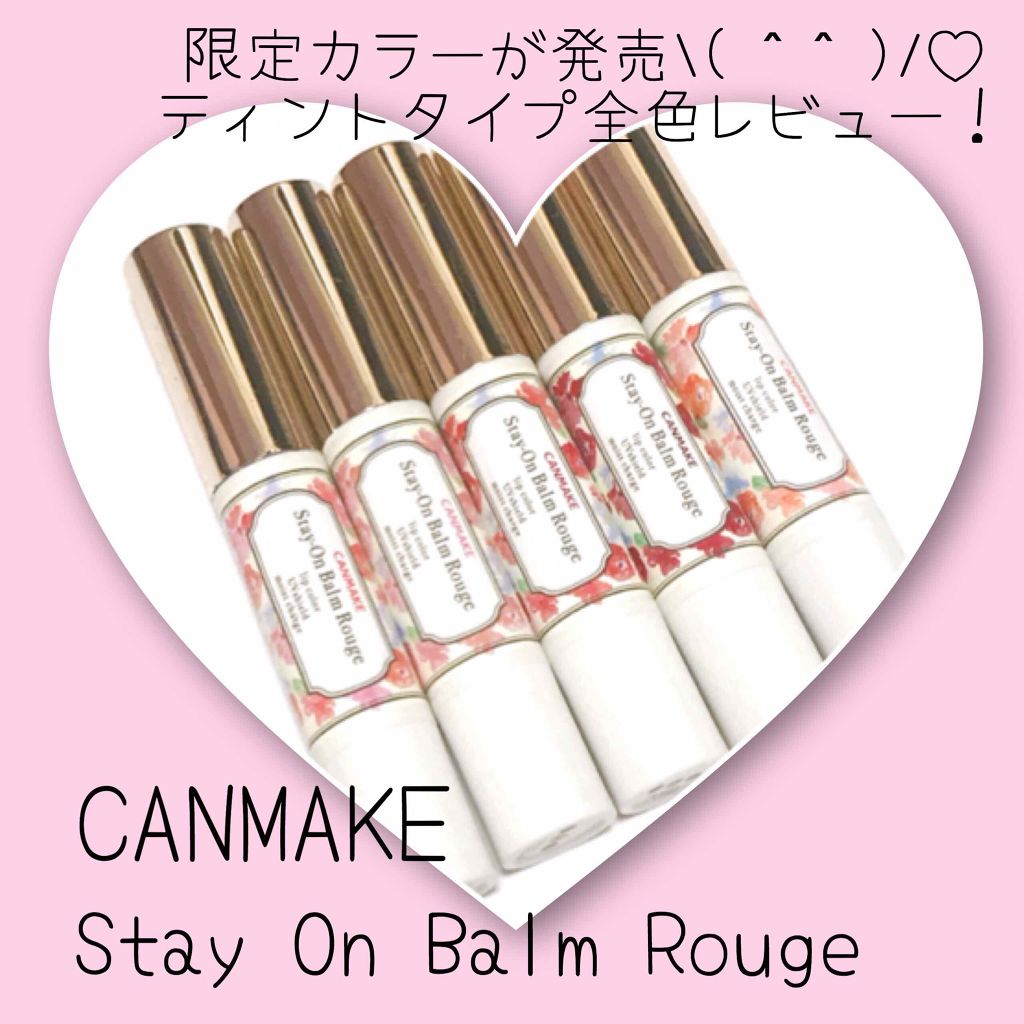 ステイオンバームルージュ/キャンメイク/口紅を使ったクチコミ（1枚目）