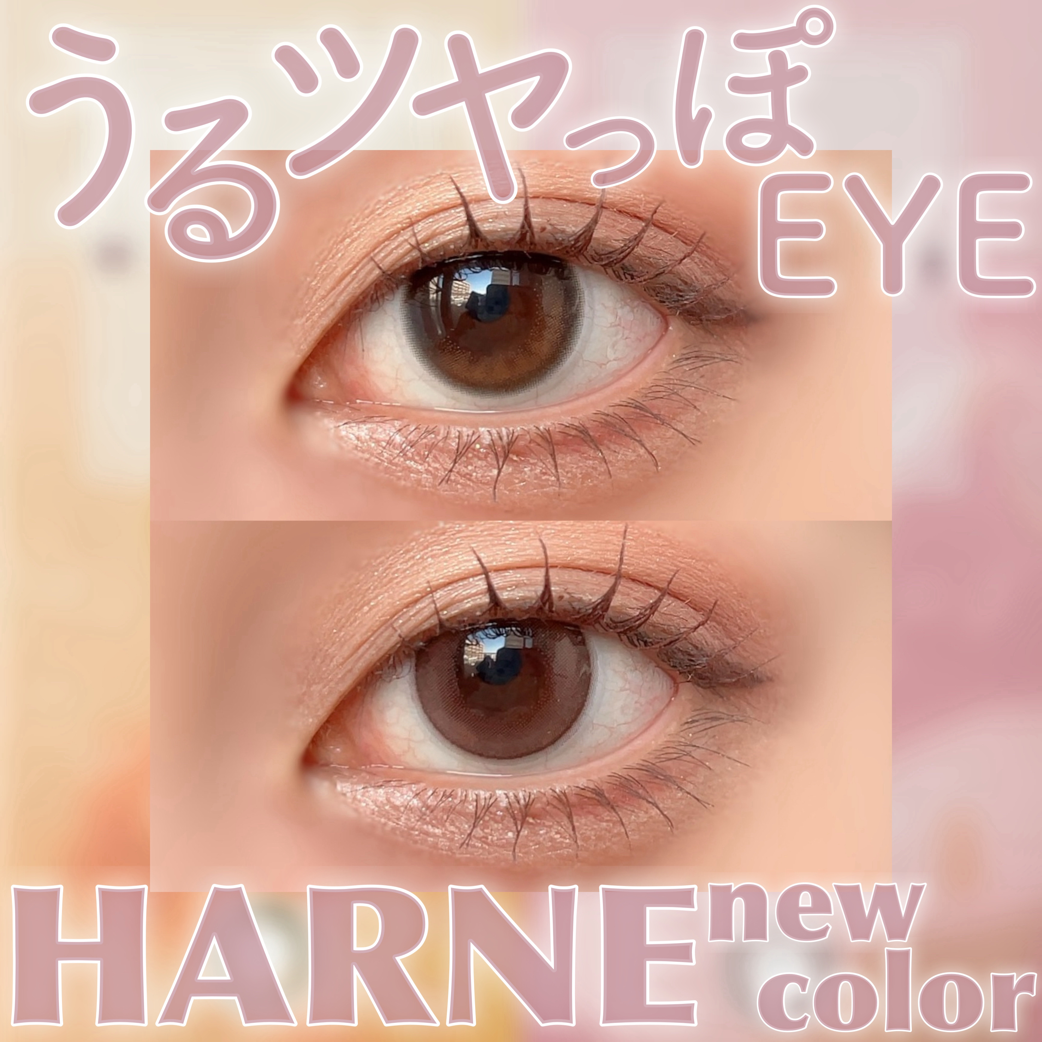 HARNE 1day/HARNE/ワンデー（１DAY）カラコンを使ったクチコミ（1枚目）