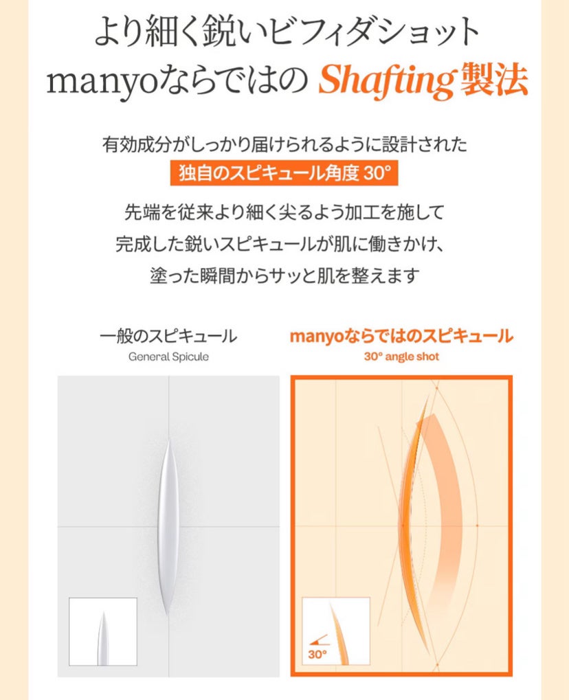 ビフィダバイオームコンプレックスセラム/manyo/美容液を使ったクチコミ(8枚目)