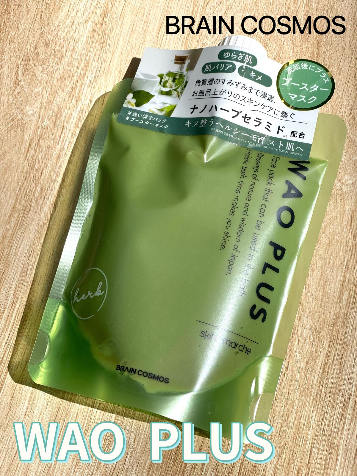 skinmarche WAOPLUS ハートリーフマグワートブースターマスク/ブレーンコスモス/洗い流すパック・マスクを使ったクチコミ（1枚目）