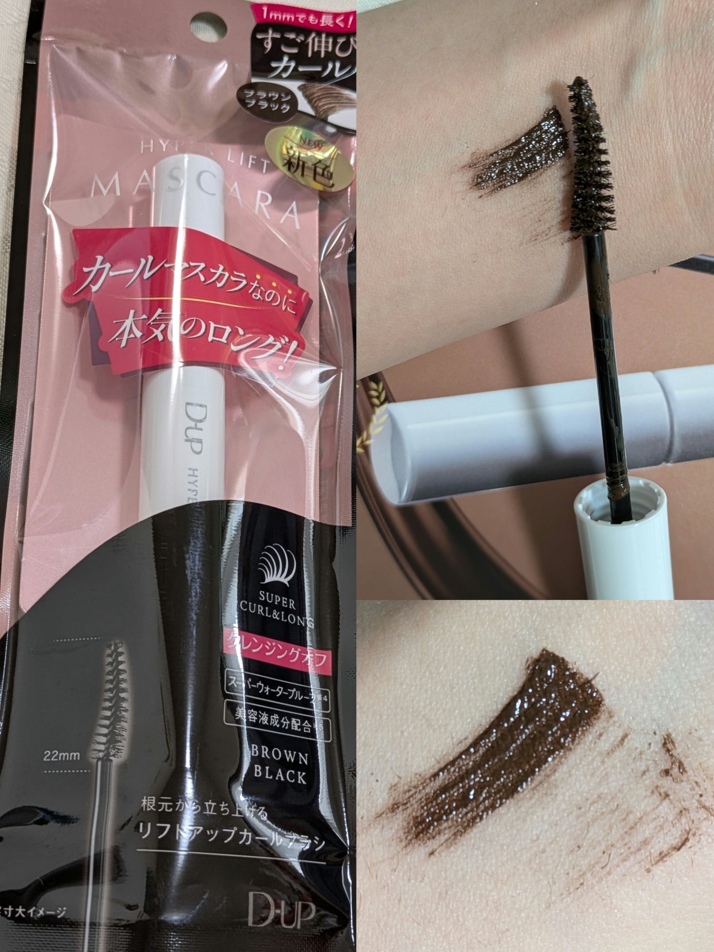 ハイパーリフトマスカラ/D-UP/マスカラを使ったクチコミ(2枚目)