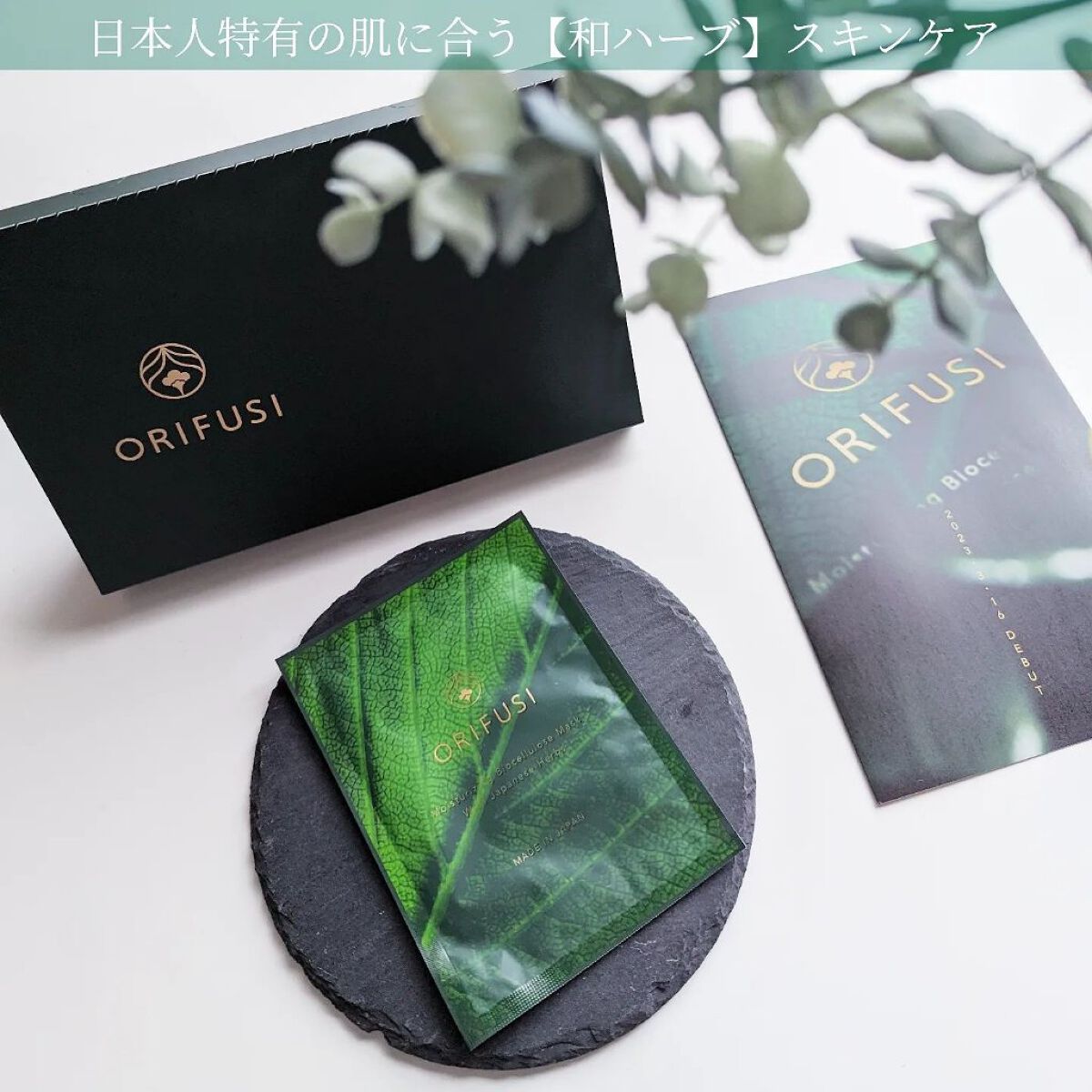 モイストバイオセルロースマスク/ORIFUSI/シートマスク・パックを使ったクチコミ（1枚目）