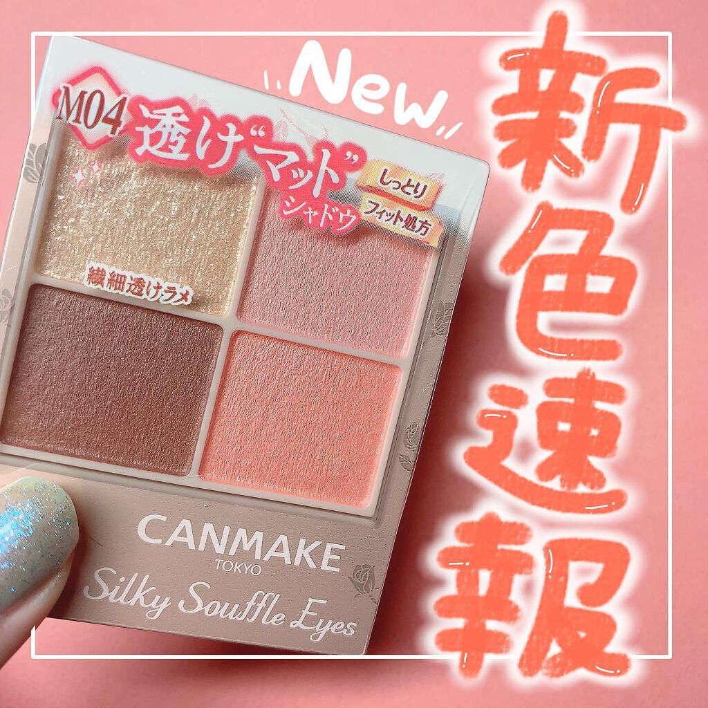 シルキースフレアイズ（マットタイプ）/キャンメイク/アイシャドウパレットを使ったクチコミ（1枚目）