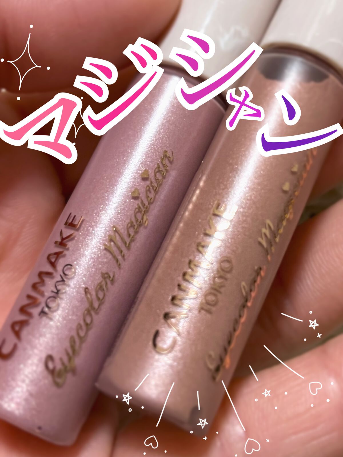 アイカラーマジシャン/キャンメイク/アイシャドウを使ったクチコミ(1枚目)