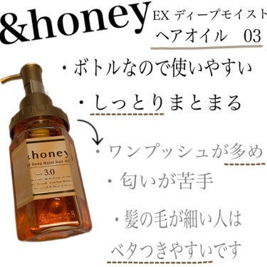 ディープモイスト ヘアオイル3.0/&honey/ヘアオイルを使ったクチコミ（2枚目）