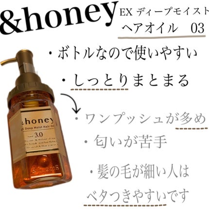 ディープモイスト ヘアオイル3.0/&honey/ヘアオイルを使ったクチコミ(2枚目)