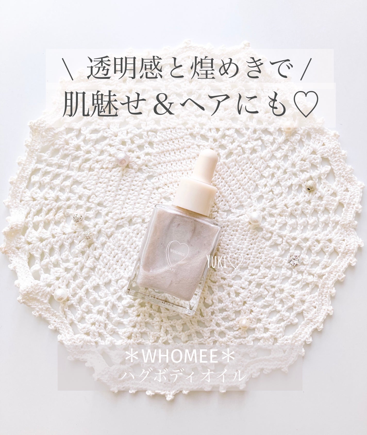 フーミー ハグボディオイル/WHOMEE/ボディオイルを使ったクチコミ(1枚目)