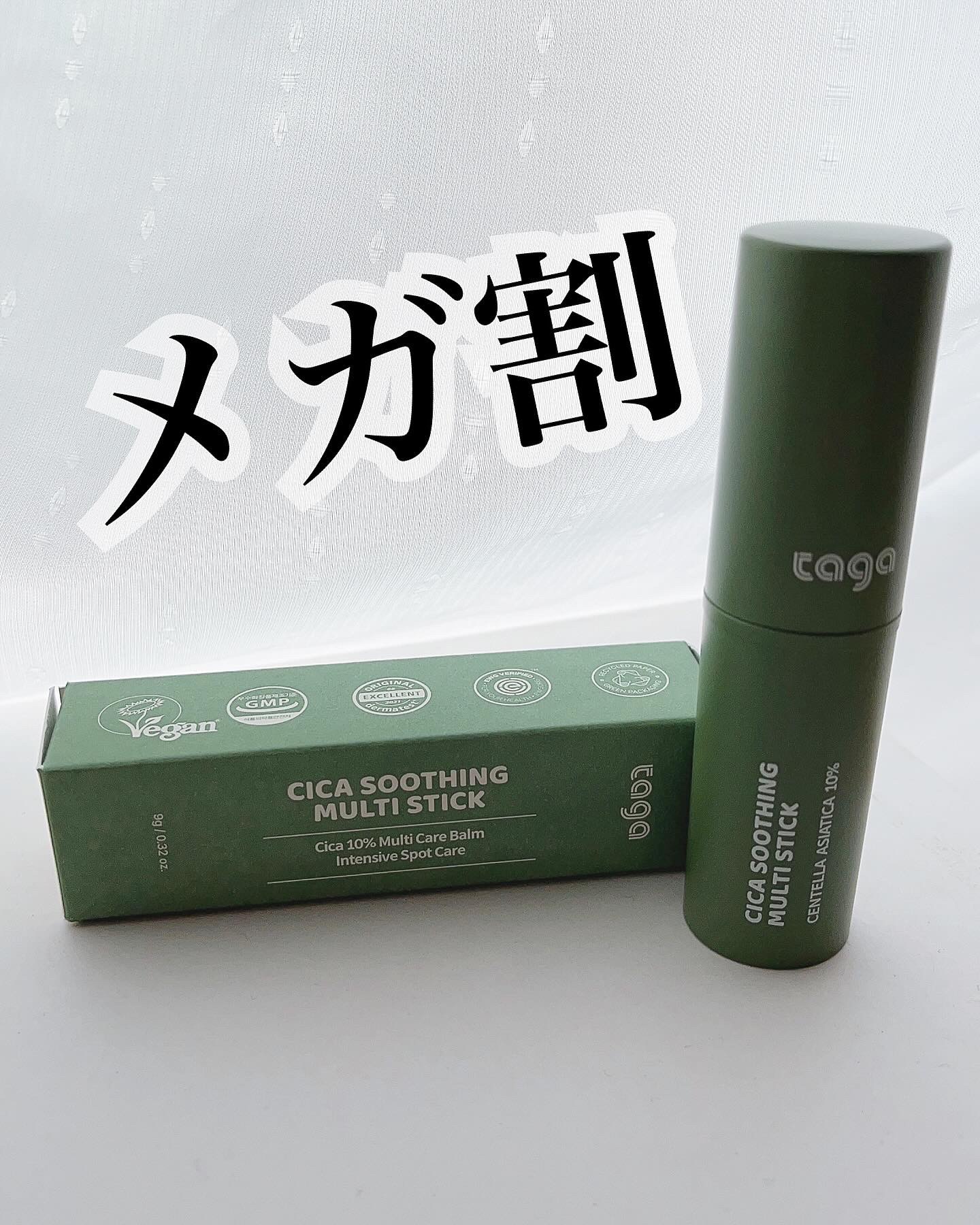 シカスージングスティック/TAGA/フェイスバームを使ったクチコミ（1枚目）